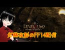 【FF14/FFXIV】データを消してまた最初からやりたくなったので(第3シーズン5日目/累計46日目/配達士Lv5まで)【灯幽夜影/個人Vtuber】(2026/05/27)