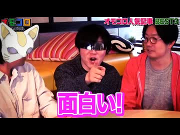 フォモシロイ！