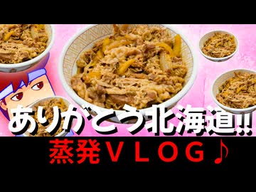 【さらば北海道VLOG】フェリーの設備に大感動！？青森の早朝グルメをみなさんに超伝授！！編。【バーチャルいいゲーマー】