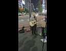 名無弾  オジリナル曲 「サクレレモン」 路上ライブ ショートムービー 2023年11月05日11時05分