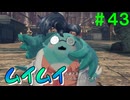 【実況】＃４３ トラのおじいちゃんの助手【Xenoblade2】