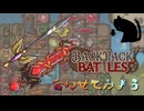 【BpB】合わせてみよう～英雄の剣の再利用～【実況プレイ】#321