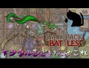【BpB】ドクウルシといえばこれ～まだ強いぞ～【実況プレイ】#322