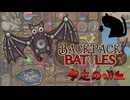 【BpB】安定の吸血～形が決まったぞ～【実況プレイ】#323