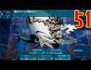 ランダムでパーティ組む人の世界樹の迷宮3 実況プレイ Part51