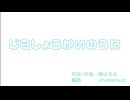 暁はるね自己紹介のうた  #オリジナル曲 #歌ってみた