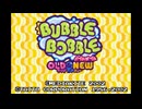[GBA]バブルボブルOLD&NEW FULL SOUND TRACK