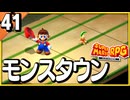 §【#41】念願、感動、待望…！思いの丈を叫びまくる実況！【スーパーマリオRPGリメイク】