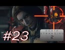 ◤DEATH STRANDING 2◢ 感情で実況プレイする男 Ep.7(3/??) Part.23