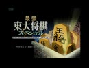 [PS2]最強 東大将棋スペシャル FULL SOUND TRACK