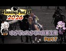 【WinningPost10 2026】ゆかりとあかりのウイポ2026自家生産 Part7