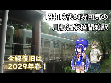 #152【静岡観光】川根温泉笹間渡駅から有名な橋を見て、まずは静岡駅へ向かう【つるウナ】