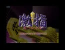 [PS2]最強将棋 激指スペシャル FULL SOUND TRACK