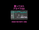 CRASH THE PARTY 歌ってみた アカペラ