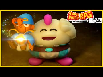 §【#44(終)】念願、感動、待望…！思いの丈を叫びまくる実況！【スーパーマリオRPGリメイク】