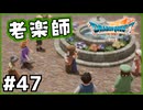 #47【ドラクエ7リイマジンド】初代を懐かしみつつリメイク全力で楽しむ！「ドラゴンクエストVII Reimagined」【実況】】