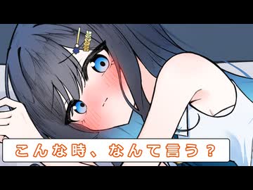 こんな時、なんて言う？