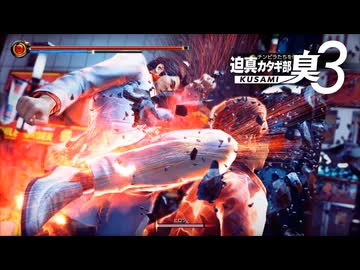 迫真カタギ部KUSAMI3 リメイクの裏技.mp2
