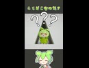ずんだもん「ここどこなのだ？」/  nizima ACTION!! で作ってみた