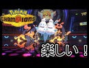 【Pokémon Champions】ダブルバトルをしよう　part17