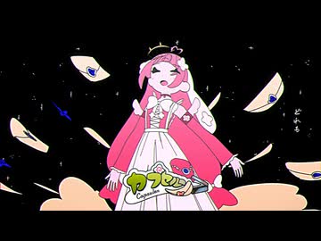 カプセルン　1番だけ歌いました