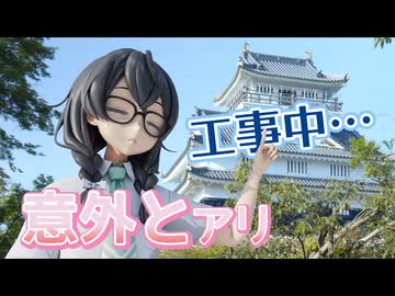 工事中の岐阜城、逆にいいぞと言ってみる【第3回ナイスビュー投稿祭】