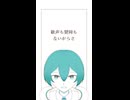 否 / ミクオショートver.