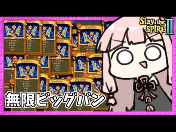 『ビッグバン×クローン』で無限エナジーの宇宙なリージェント様【Slay the Spire 2】