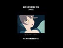 最終3部作投稿まであと【86日】