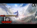 【縛り実況】江戸を回復禁止で戦い抜く part7【Fate/SR】