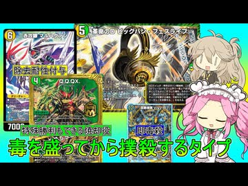 【デュエプレ AD】トリーヴァ マルハヴァンQQQX
