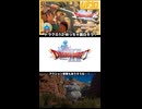 【DQ40th】ドラクエ12発表「ドラゴンクエストXII　夢の彼方へ」【ドラクエの日】【日本人の反応シリーズ】