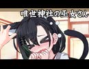 唯世神社の巫女さん_02
