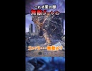 【ELDEN RING NIGHTREIGN】無敵ゴーレム