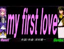 【GENBU&Renri】ｍｙ ｆｉｒｓｔ ｌｏｖｅ【カバー曲】