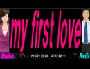 【Reiko＆Reiji】ｍｙ ｆｉｒｓｔ ｌｏｖｅ【カバー曲】