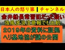 辺野古事件の金井船長「強風波浪注意報でも出航しろ！」証拠が出てくる/ヘリ基地反対協の消されたブログが謎の復活
