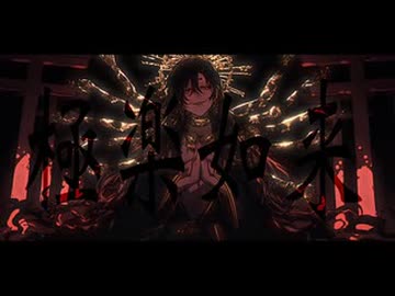【小さいなりに歌ってみた】極楽如来【ちびたん】
