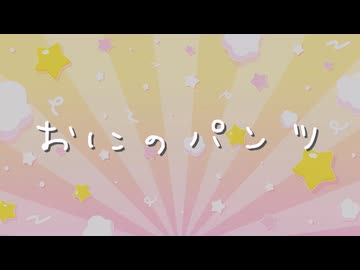 【SynthesizerV：cover　ついなちゃん】童謡「おにのパンツ」　SVP配布