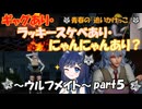 青春の追いかけっこのホラーゲームの実況～ウルフメイト～part5