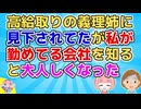 結婚当初から義理姉に嫌われてて学歴・職歴マウント取られてたが、私が勤めてる会社名を知ると大人しくなった【スカッと】