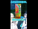夏開幕を知らせる食べ物ランキング2位をたべるぞー！【ふたばの青春めし#7】【双葉湊音　紡乃世詞音】