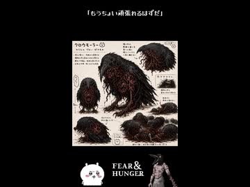 Fear ＆ Hunger ちいかわで世界がやばい