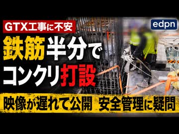 鉄筋半分でシレっと打設... 韓国地下鉄”手抜き”映像が公開される