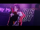 【にじさんじMMD/PVキット配布】IRIS OUT 【渡会雲雀】