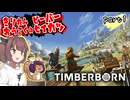 きりたん王国のビーバー生活　part1【Timberborn】