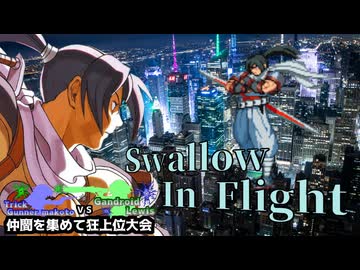 【MUGEN】トリックガンナー真琴VSガンドロイド・ルイス　仲間を集めて狂上位大会後夜祭　Part7