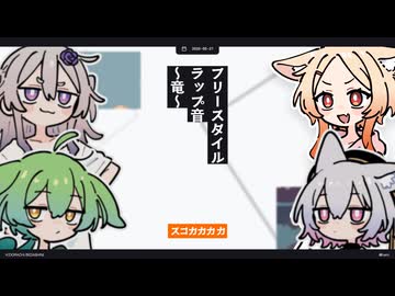 【日記】フリースタイルラップ音〜竜〜