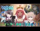 【まじかる☆プリンセス】#３ いざ入学！神童と（元）窃盗犯！？【COEIROINK実況プレイ】