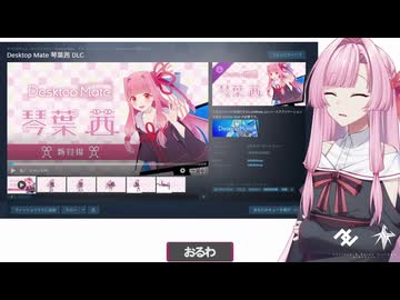Desktop Mate にギャルねちゃんが・・・？ [A.I.Voice 琴葉茜 / VoiceVox 春日部つむぎ]